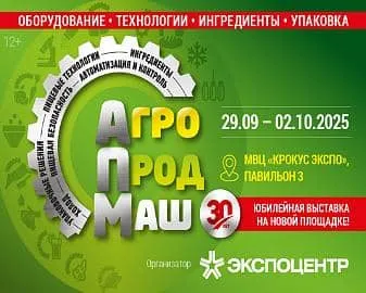 Посмотрите оборудование DANLER на выставке «Агропродмаш-2025»