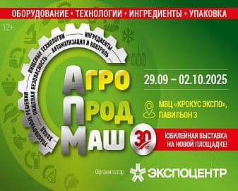 Посмотрите оборудование DANLER на выставке «Агропродмаш-2025»