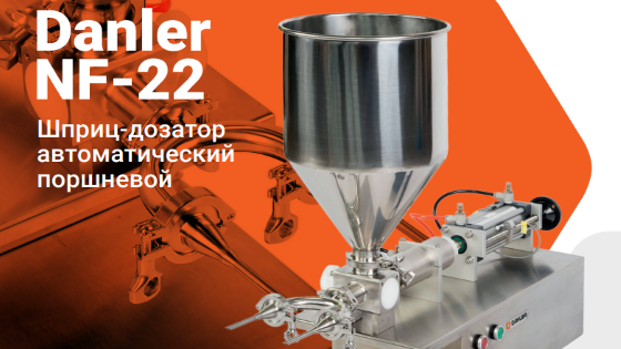 Шприц-дозатор автоматический поршневой Danler NF-22