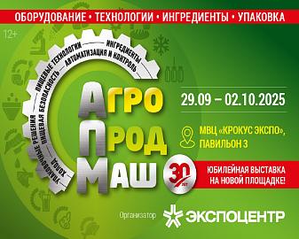 Посмотрите оборудование DANLER на выставке «Агропродмаш-2025»